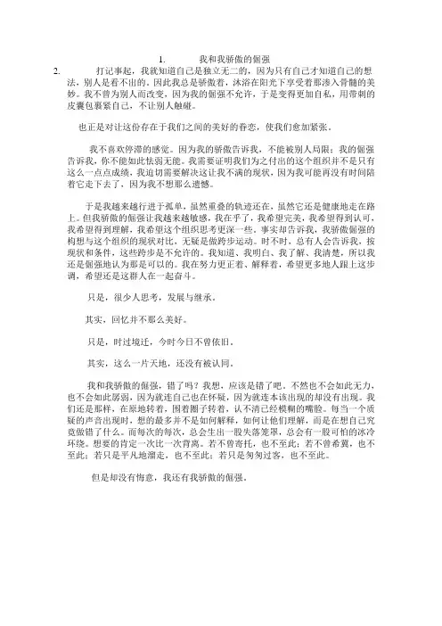 我和我骄傲的倔强