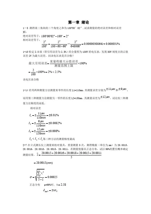 误差理论与数据处理课后习题及答案