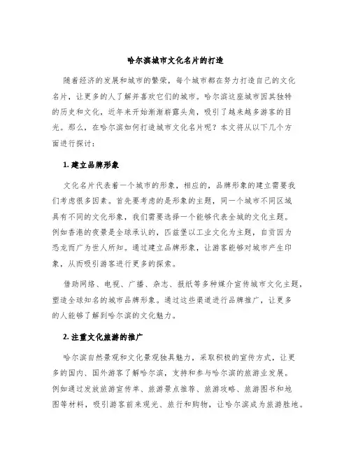 哈尔滨城市文化名片的打造