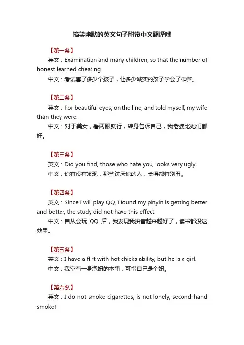 搞笑幽默的英文句子附带中文翻译哦