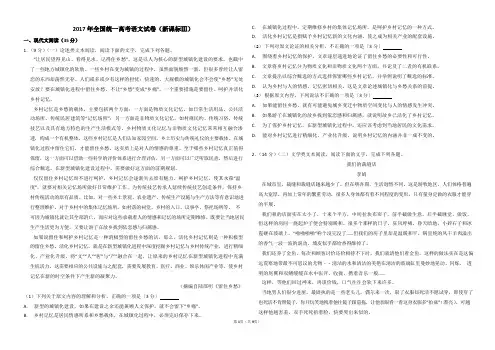 2017普通高等学校招生全国统一考试语文真题(新课标ⅲ)(含答案解析版)