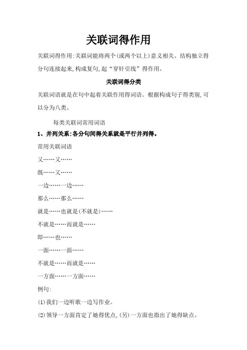关联词的作用