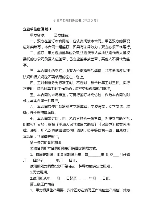 企业单位雇佣协议书（精选3篇）