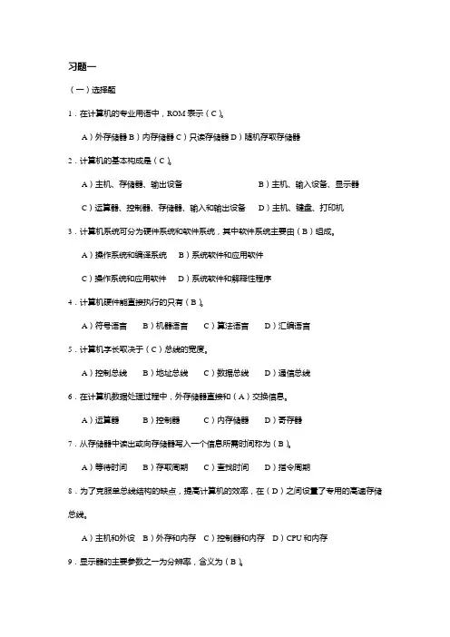 计算机导论作业与答案