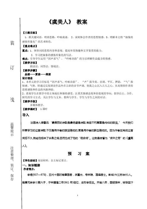 虞美人