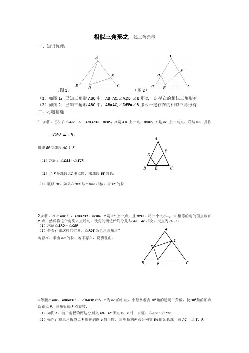 相似三角形之一线三等角型
