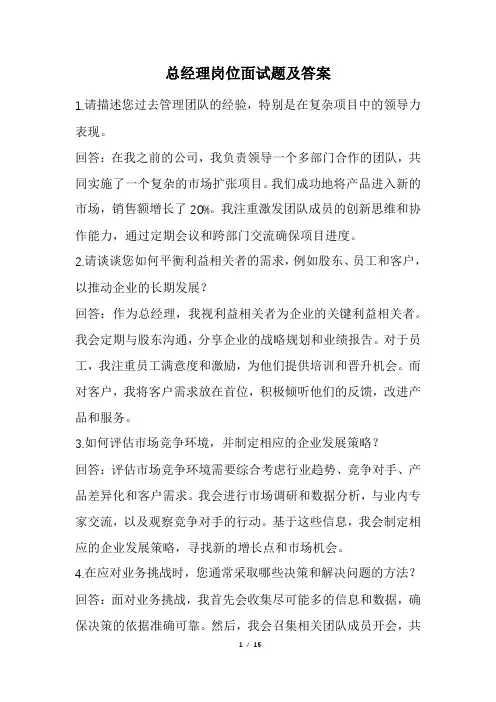 总经理岗位面试题及答案(经典版)