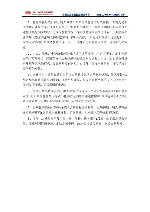 静脉曲张发病过程中会出现哪些症状？