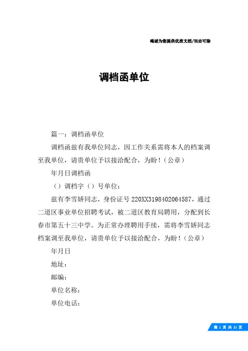 调档函单位