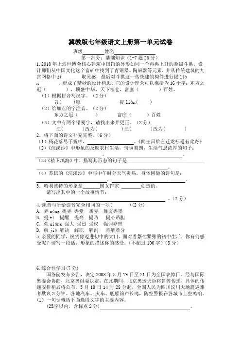冀教版七年级语文上册第一单元试卷(附答案)
