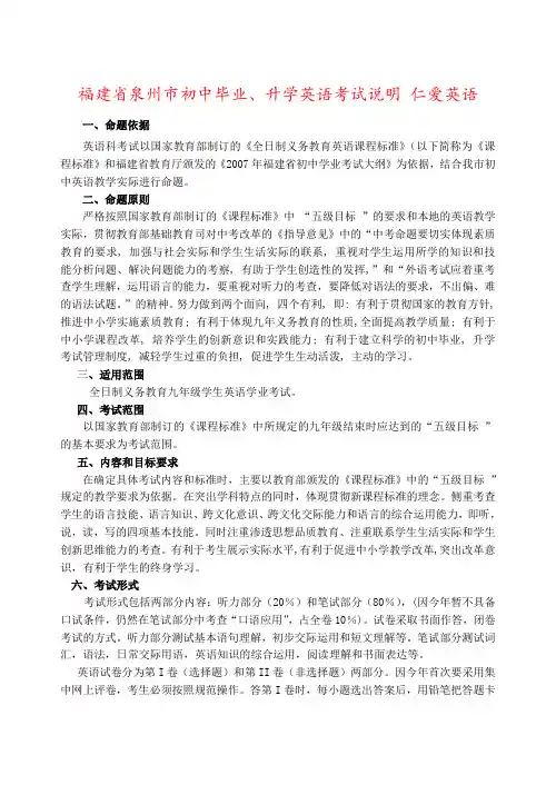 福建省泉州市初中毕业、升学英语考试说明 仁爱英语