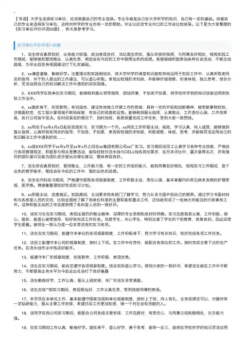 实习单位评价评语50篇