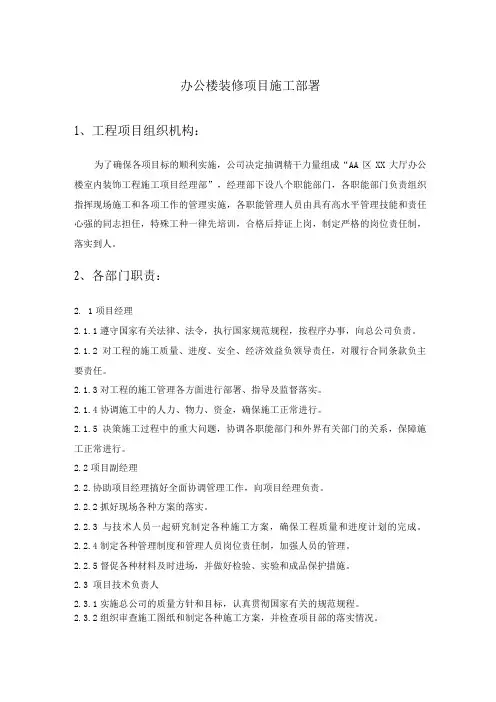 办公楼装修项目施工部署