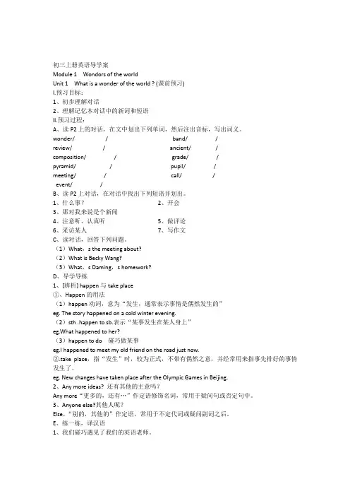 外研版九年级上册英语导学案Module1