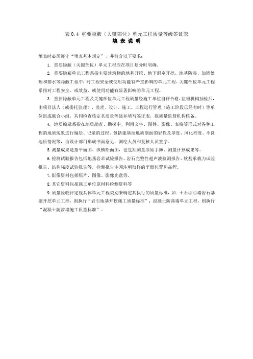 隐蔽工程联合签证表