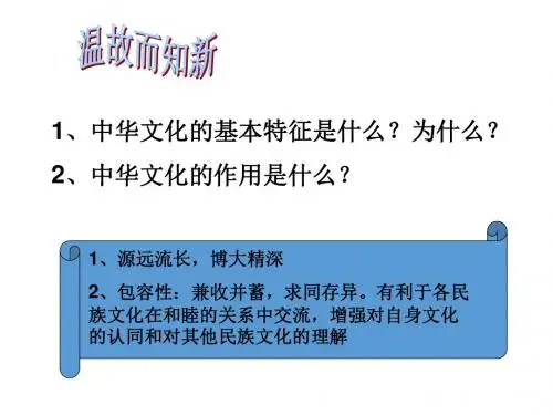 第七课我们的民族精神全课