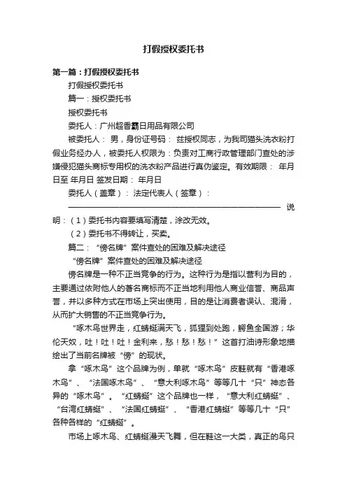 打假授权委托书