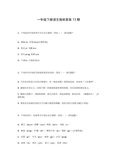 一年级下册语文报纸答案13期