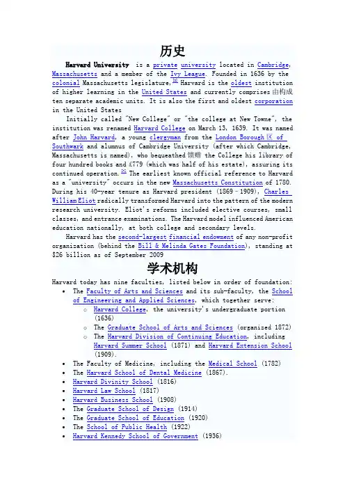 Harvard University哈佛大学英文介绍