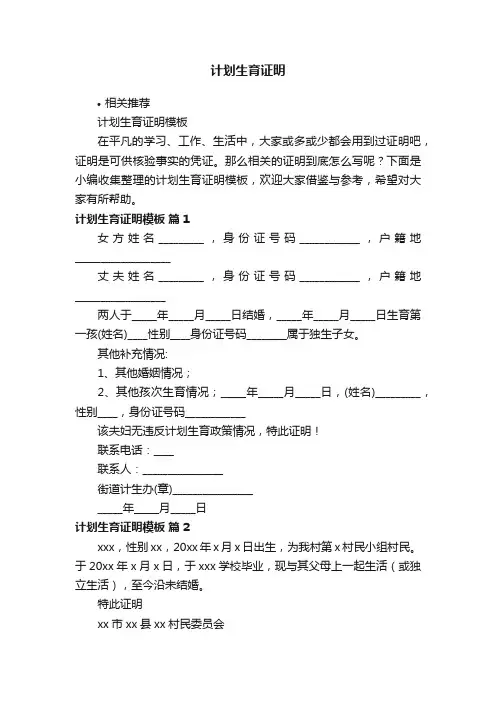 计划生育证明