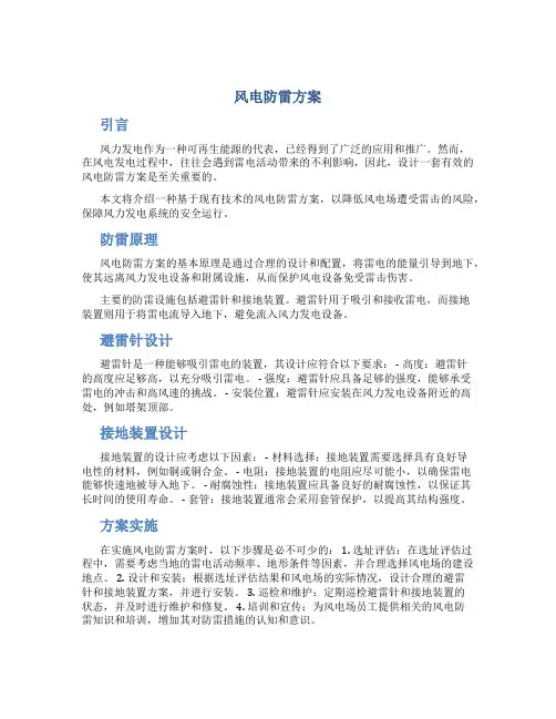 风电防雷方案