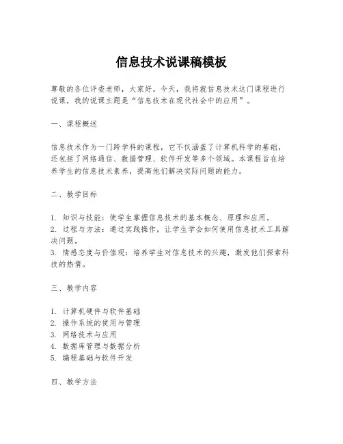 信息技术说课稿模板