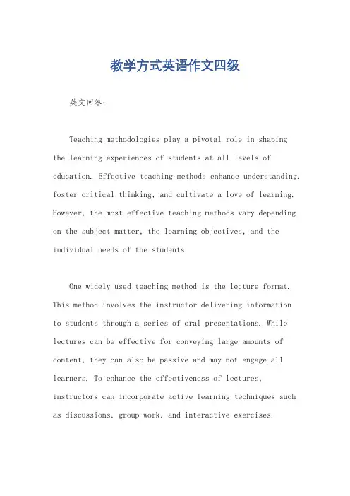 教学方式英语作文四级