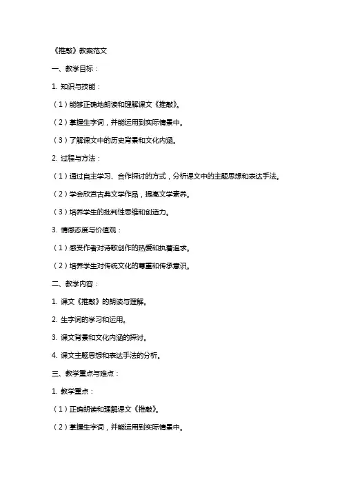 《推敲》教案范文