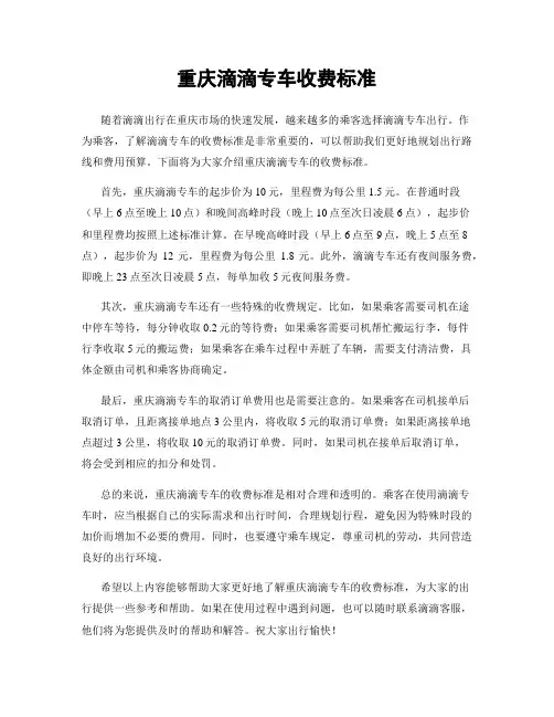 重庆滴滴专车收费标准