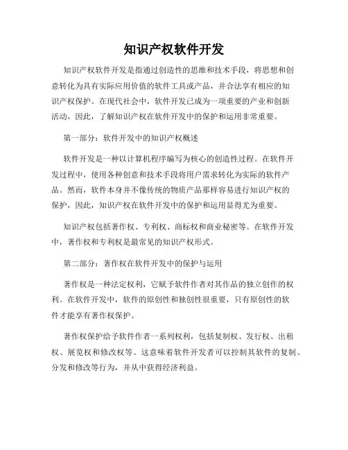 知识产权软件开发