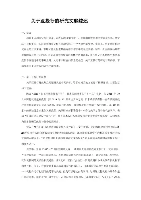 亚投行文献综述