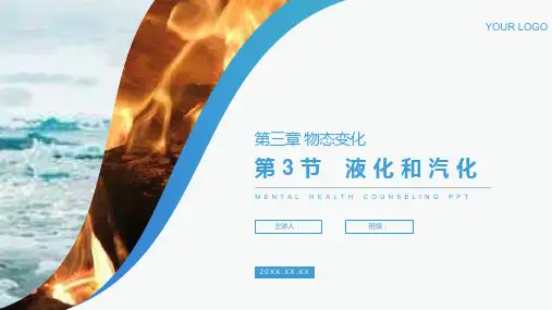 《汽化和液化》人教版八年级初二物理上册PPT课件