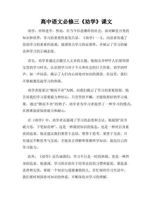 高中语文必修三《劝学》课文