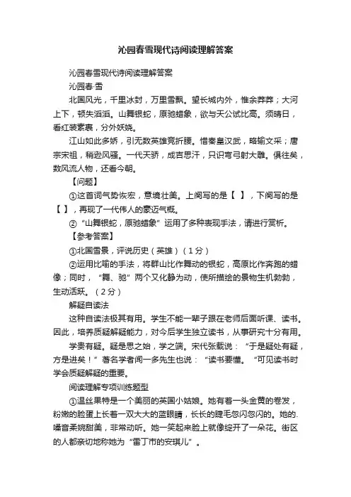 沁园春雪现代诗阅读理解答案