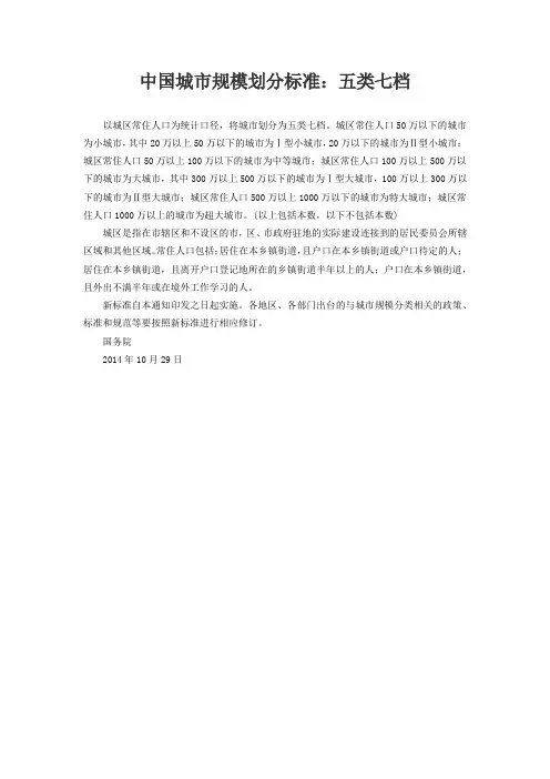 中国城市规模划分标准