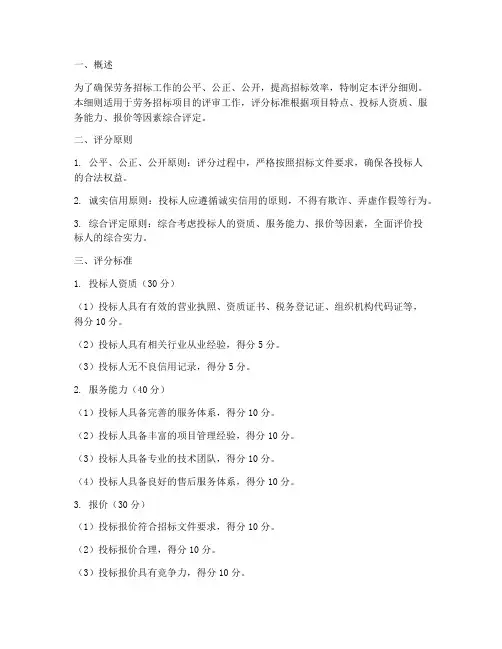 劳务招标文件评分细则