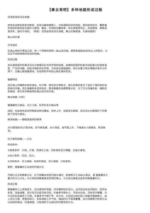 【拿去背吧】多种地貌形成过程
