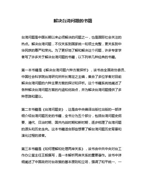 解决台湾问题的书籍