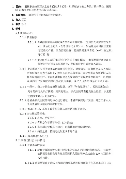 转院转诊制度