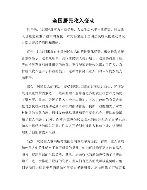 全国居民收入变动