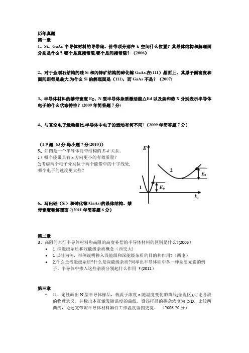 北工大半导体物理历年真题