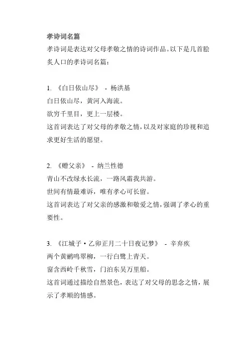 孝诗词名篇