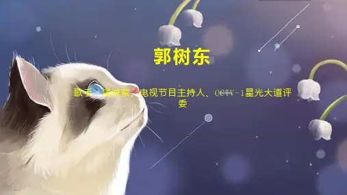 郭树东    