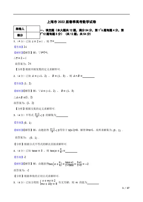 上海市2022届春季高考数学试卷
