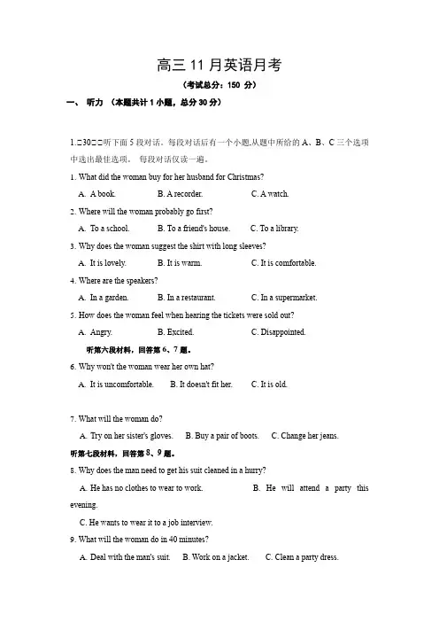 高三11月英语月考试题含答案