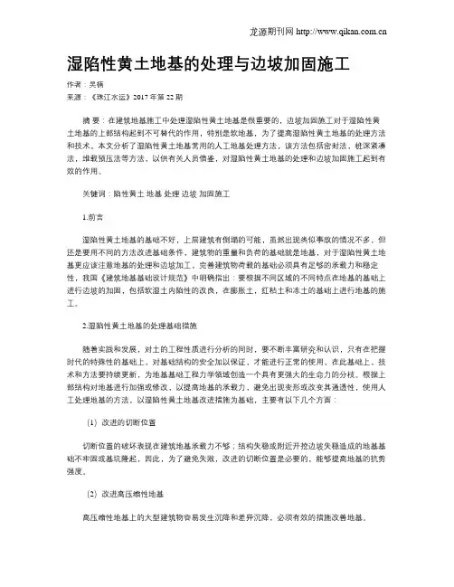 湿陷性黄土地基的处理与边坡加固施工