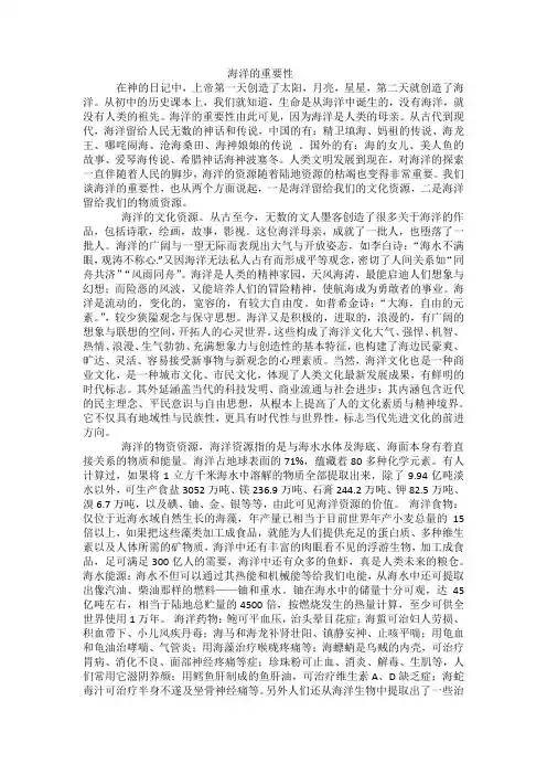 海洋的重要性