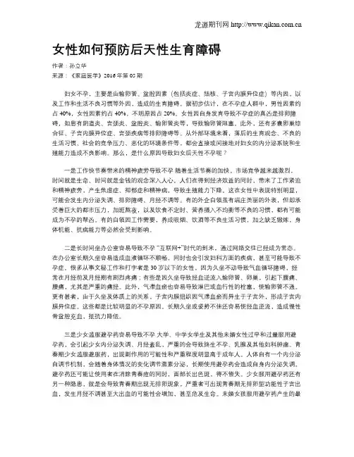 女性如何预防后天性生育障碍