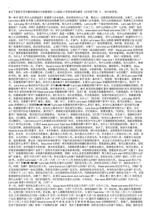 人教版小学英语课文翻译（五年级下册）