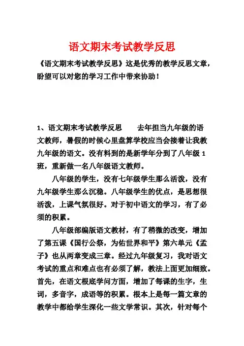 语文期末考试教学反思